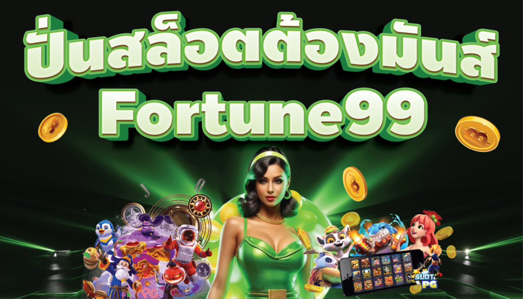 FORTUNE 599