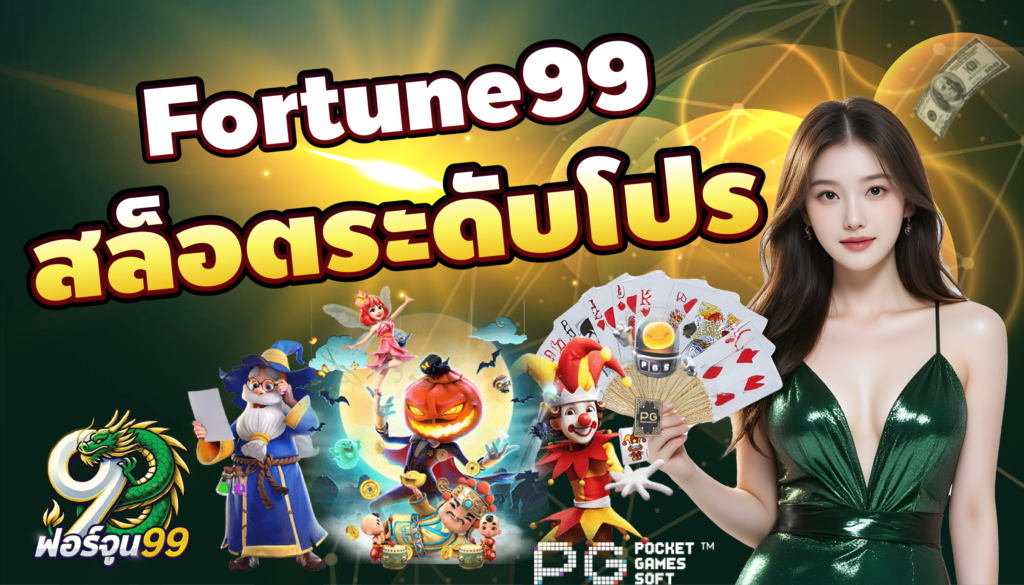 FORTUNE99-RUBY FORTUNE