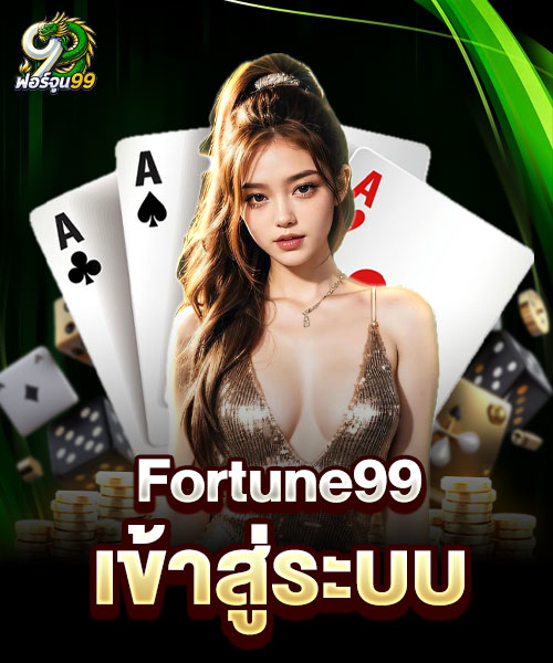 FORTUNE99