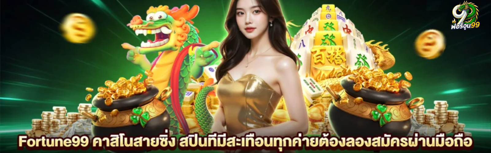 FORTUNESTAR-1